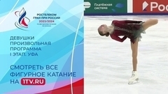 Девушки. Произвольная программа. Уфа. Гран-при России по фигурному катанию 2023