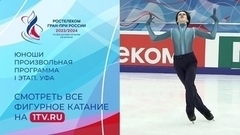 Юноши. Произвольная программа. Уфа. Гран-при России по фигурному катанию 2023