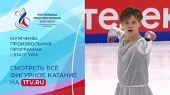 Мужчины. Произвольная программа. Уфа. Гран-при России по фигурному катанию 2023