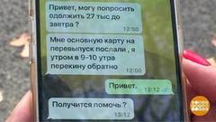 Как жулики взламывают мессенджеры. Доброе утро. Фрагмент