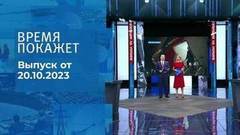 Время покажет. Часть 1