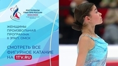 Женщины. Произвольная программа. Омск. Гран-при России по фигурному катанию 2023