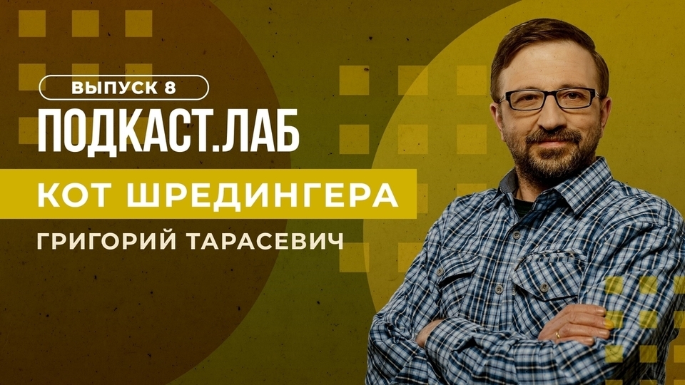 Кот Шредингера. Пластик: как его перерабатывать и можно ли от него отказаться? Выпуск от 26.10.2023