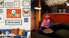 Новое жилье для новой жизни. ПроУют