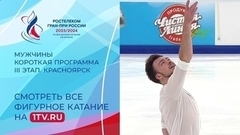 Мужчины. Короткая программа. Красноярск. Гран-при России по фигурному катанию 2023