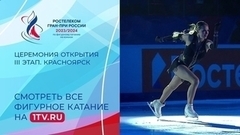 Церемония открытия. Красноярск. Гран-при России по фигурному катанию 2023