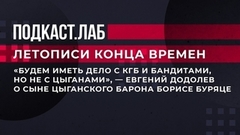 «Будем иметь дело с КГБ и бандитами , но не с цыганами», — Евгений Додолев о сыне цыганского барона Борисе Буряце. Летописи конца времен. Фрагмент