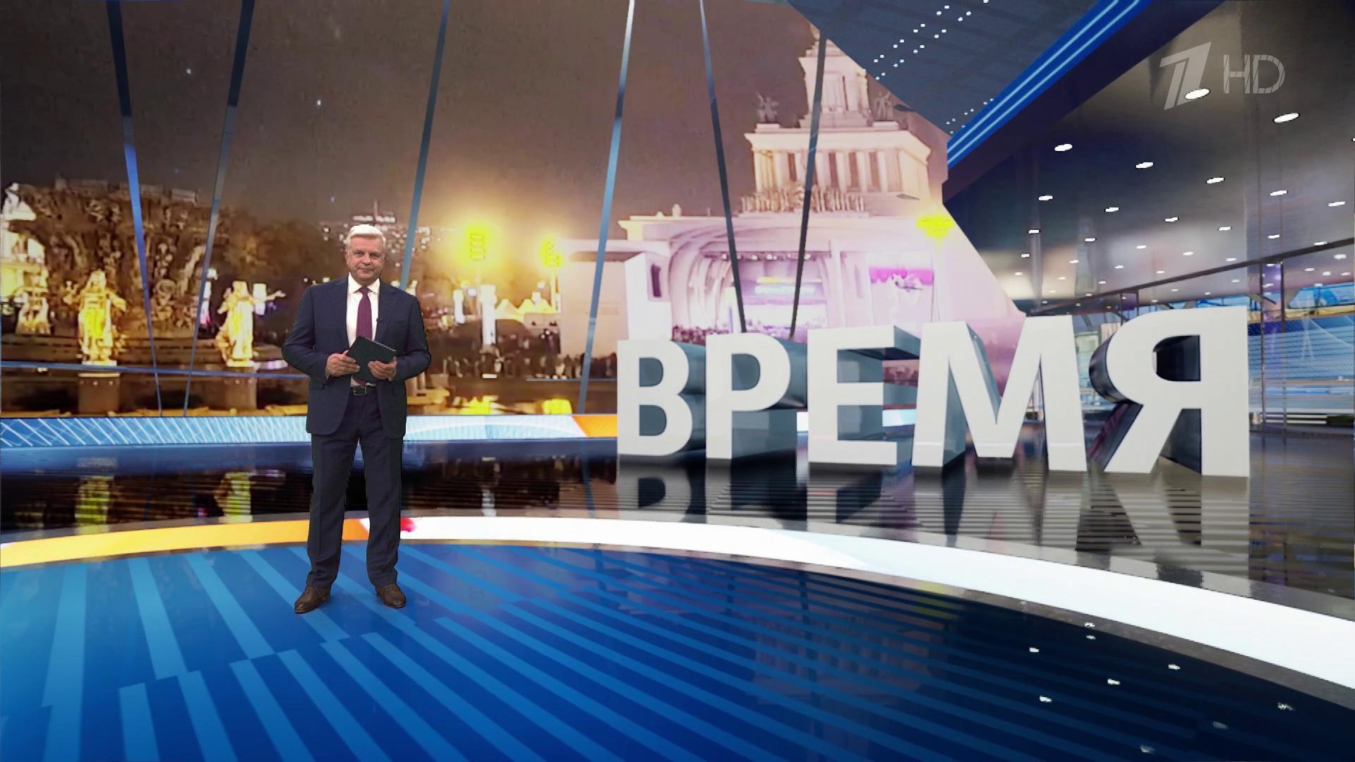 Выпуск программы «Время» в 21:00  5 ноября 2023