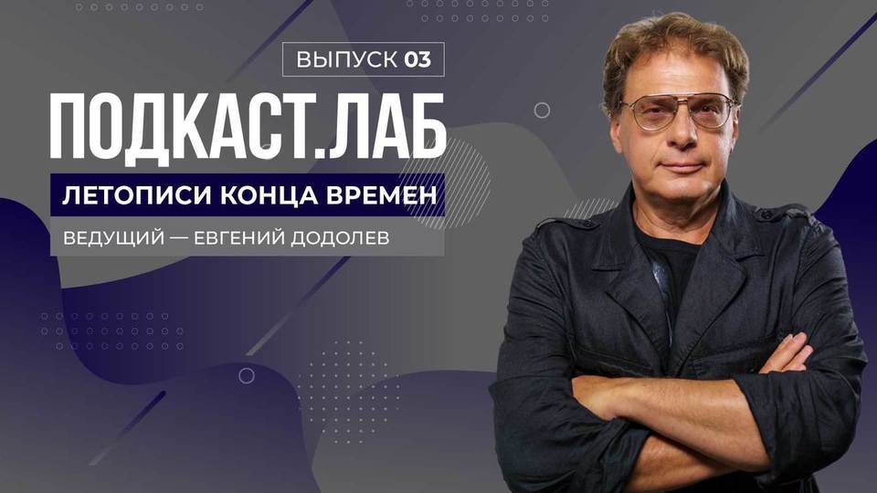 Летописи конца времен. Негласное устранение Юлиана Семенова и убийство его первого зама в Париже. Выпуск от 06.11.2023