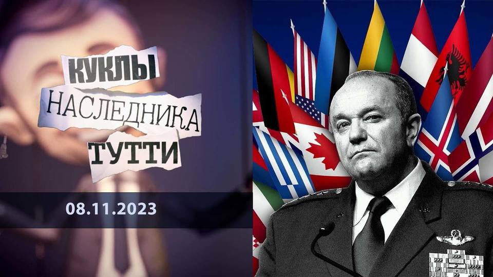 Бильдербергский клуб: посольство ада. Куклы наследника Тутти.