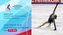 Девушки. Короткая программа. Казань. Гран-при России по фигурному катанию 2023