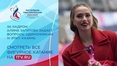 Алина Загитова задает вопросы фигуристам-одиночникам. Казань. Гран-при России по фигурному катанию 2023