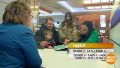 Льготы и вычеты для многодетных семей. Доброе утро. Фрагмент 