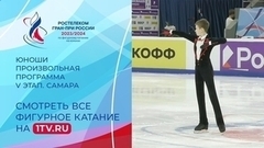Юноши. Произвольная программа. Самара. Гран-при России по фигурному катанию 2023