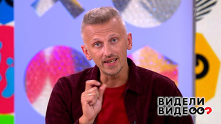 Видели видео? Анонс