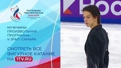 Мужчины. Произвольная программа. Самара. Гран-при России по фигурному катанию 2023