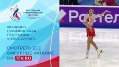 Женщины. Произвольная программа. Самара. Гран-при России по фигурному катанию 2023