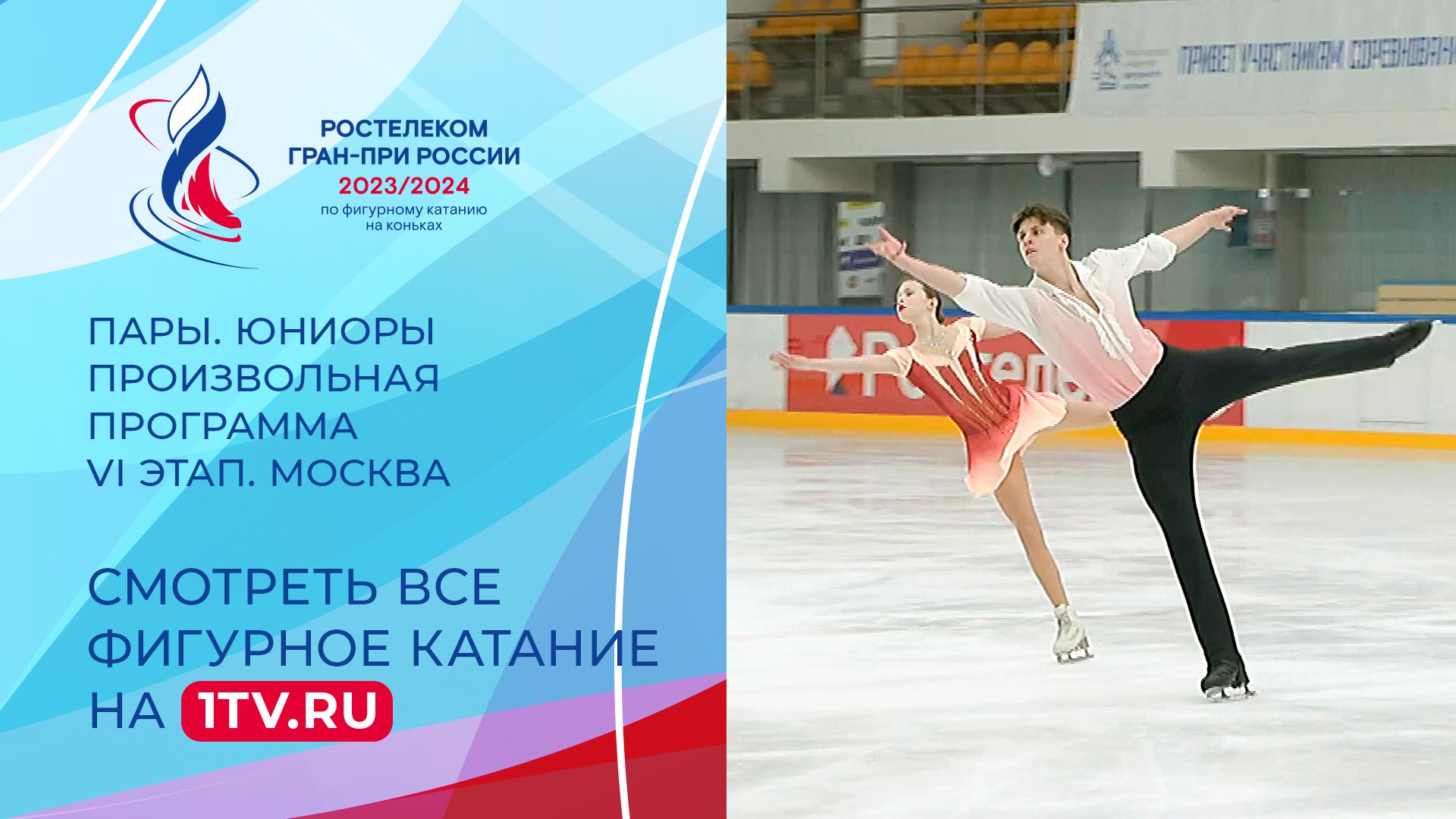 Чемпионат мира по синхронному фигурному катанию