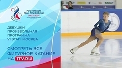 Девушки. Произвольная программа. Москва. Гран-при России по фигурному катанию 2023
