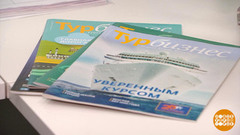 Лето-2024: пора бронировать туры? Доброе утро. Фрагмент