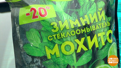 Незамерзайка: при чем тут запах? Доброе утро. Фрагмент