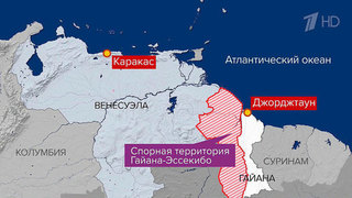 Разгорается конфликт между Венесуэлой и Гайаной из-за спорного региона