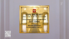 «Диалог со всей страной». Итоги года с президентом Российской Федерации Владимиром Путиным. Прямая трансляция. Анонс