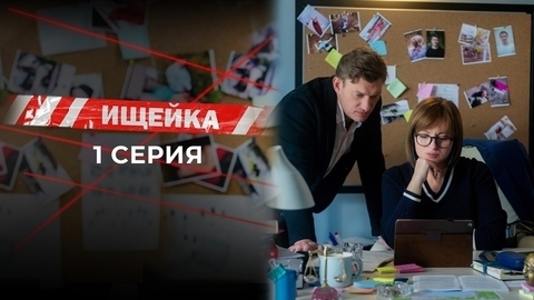 Ищейка 7. 1 серия