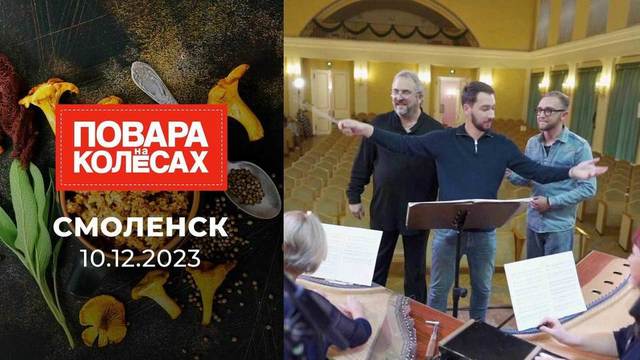 Смоленск. Повара на колесах