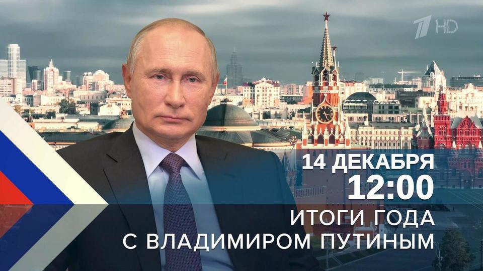 Прямая линия с Путиным - Ведомости