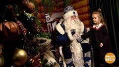 «Дедушка Мороз, принеси мне ручного дракона...» Доброе утро. Фрагмент