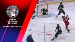 Третья шайба сборной России. Россия — Звезды и ВХЛ. Кубок Первого канала по хоккею 2023