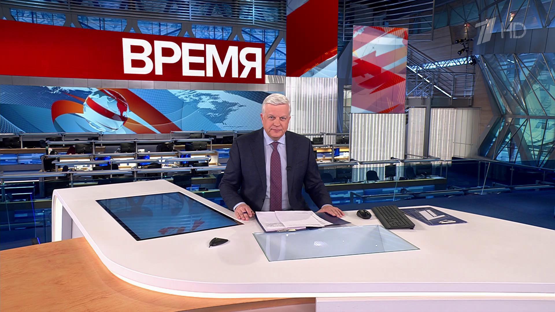 Выпуск программы «Время» в 21:00 14 декабря 2023