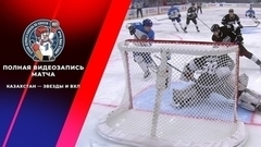 Казахстан — Звезды и ВХЛ. Кубок Первого канала по хоккею 2023. Полная видеозапись игры
