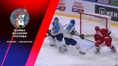 Вторая шайба сборной России. Россия — Казахстан. Кубок Первого канала по хоккею 2023