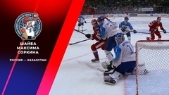 Третья шайба сборной России. Россия — Казахстан. Кубок Первого канала по хоккею 2023