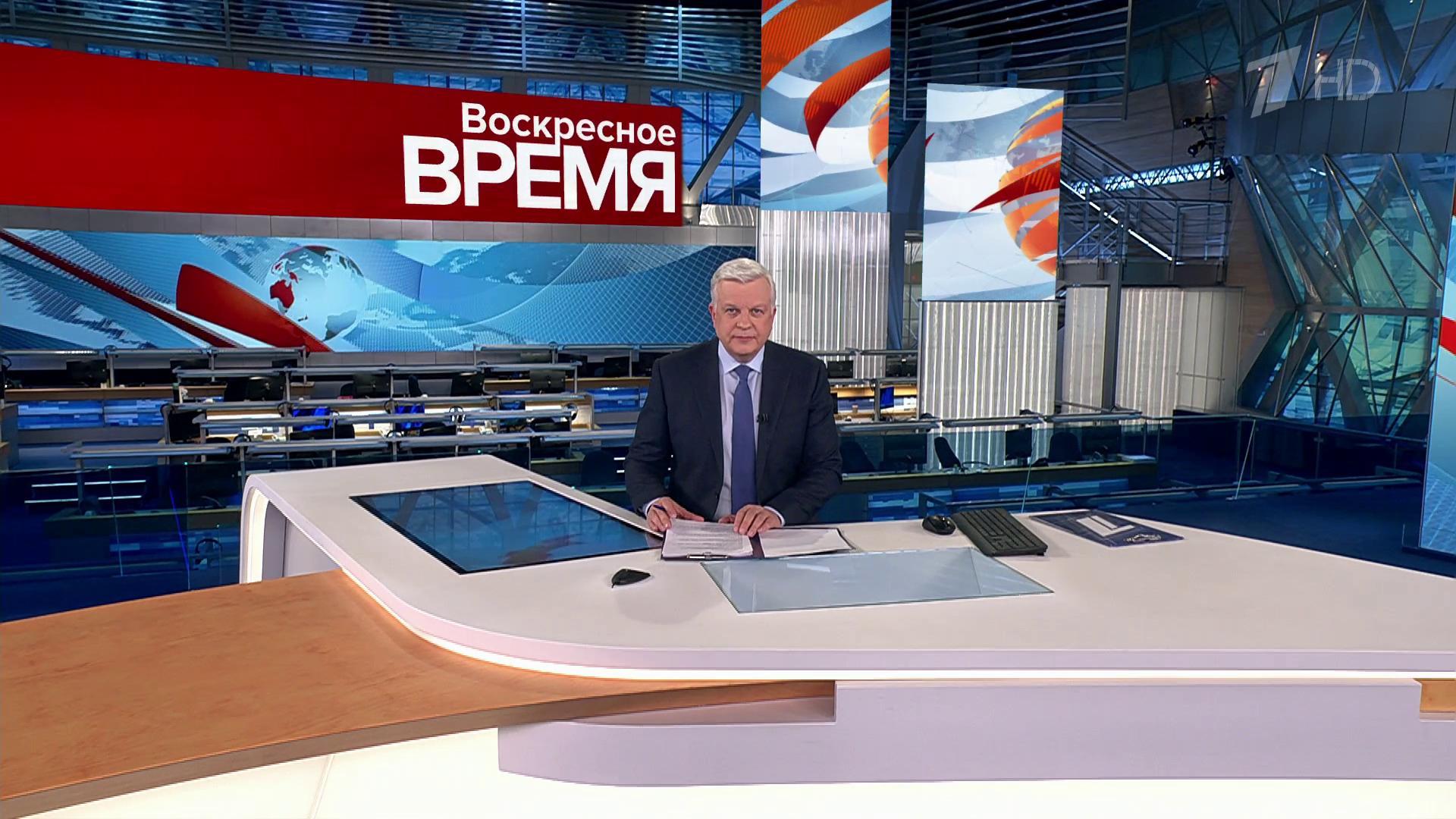 Выпуск программы «Воскресное время» в 21:00 17 декабря 2023