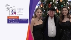 Влог Алины Загитовой: церемония жеребьевки. Чемпионат России по фигурному катанию 2024
