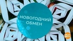 Меняемся новогодним настроением! Доброе утро. Фрагмент