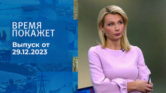 Время покажет. Часть 1