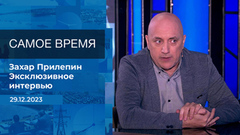 Захар Прилепин. Самое время. Фрагмент 