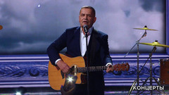 Николай Расторгуев и группа «Любэ» — «За тебя, Родина–мать!»