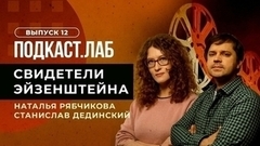 Свидетели Эйзенштейна. К 100-летию Сергея Параджанова: Ольга Свиблова о мировоззрении режиссера. Выпуск от 08.01.2024