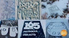 Рисуем на снегу! Доброе утро. Фрагмент 