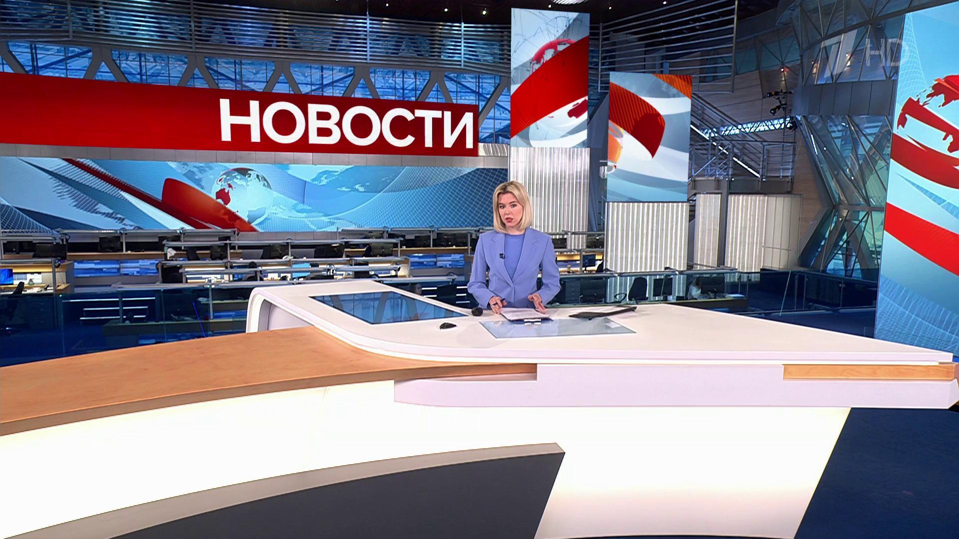 Выпуск новостей в 14:00 18 января 2024