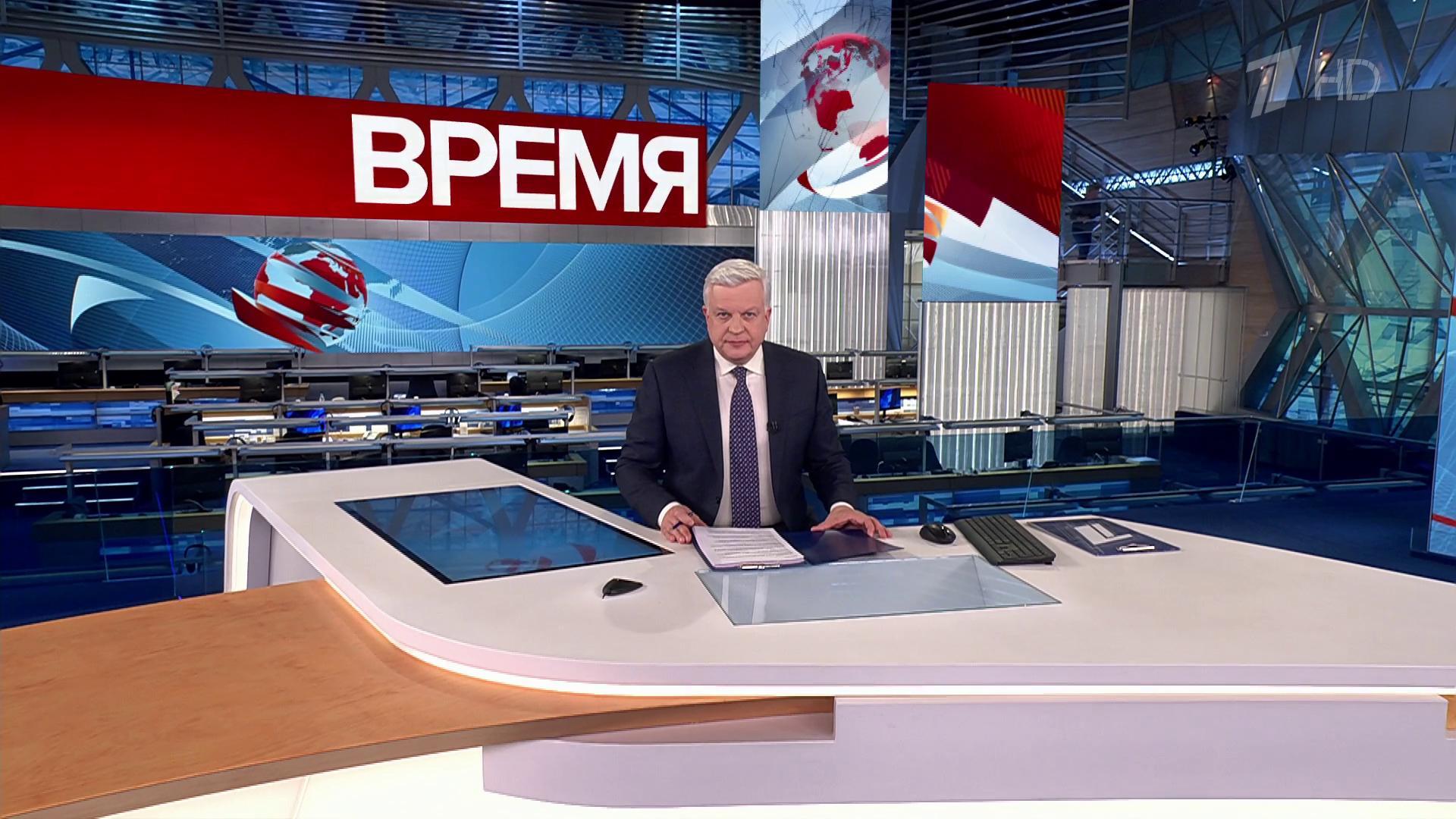 Выпуск программы «Время» в 21:00 22 января 2024