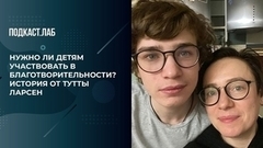 Нужно ли детям участвовать в благотворительности? История от Тутты Ларсен. Собрались с мыслями. Фрагмент 