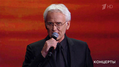 Александр Маршал — «Посвящение Владимиру Высоцкому». Своя колея. Фрагмент