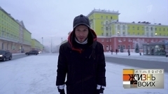 Норильск. Жизнь своих. Анонс