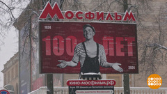 «Мосфильму» — 100 лет! Доброе утро. Фрагмент